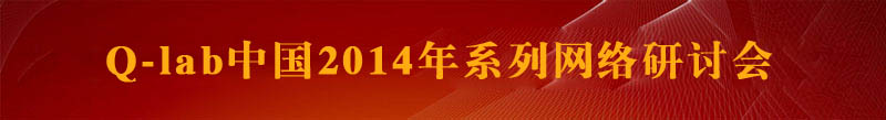 Q-lab網(wǎng)絡(luò)研討會(huì):哪種腐蝕試驗(yàn)?zāi)軌蚋玫啬M戶外真實(shí)的情況?