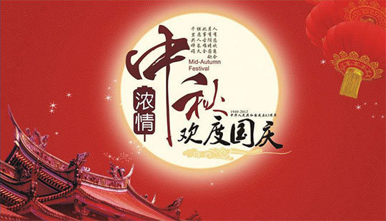 翁開爾公司2017年國慶放假時(shí)間通知