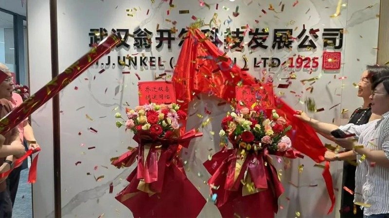 祝武漢翁開(kāi)爾公司喬遷大吉！